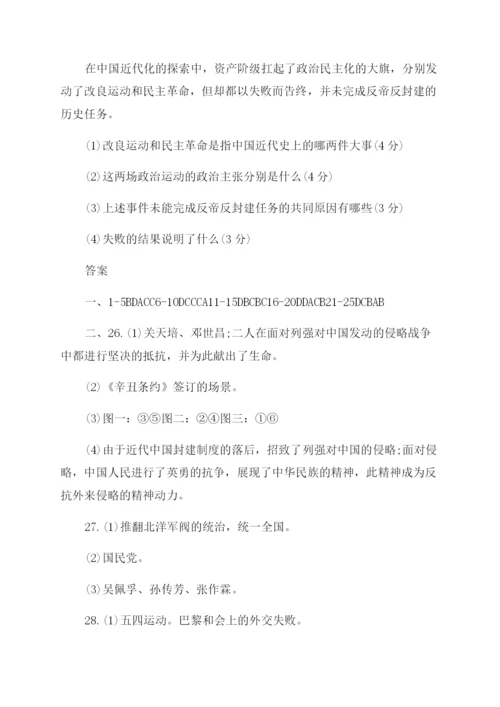人教版八年级历史期中检测试题.docx