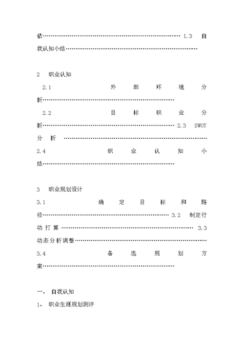 职业生涯规划设计书（模板） - 图文