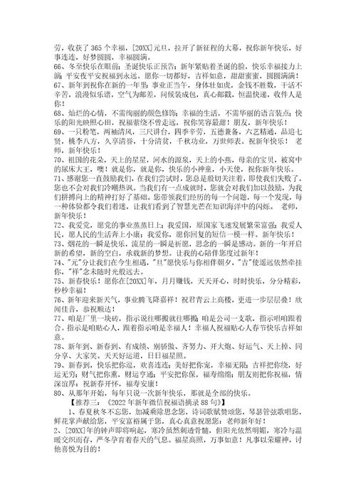 2022年新年祝福语汇编78句1