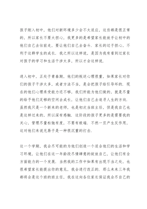 初中家长会学生主持人发言稿.docx