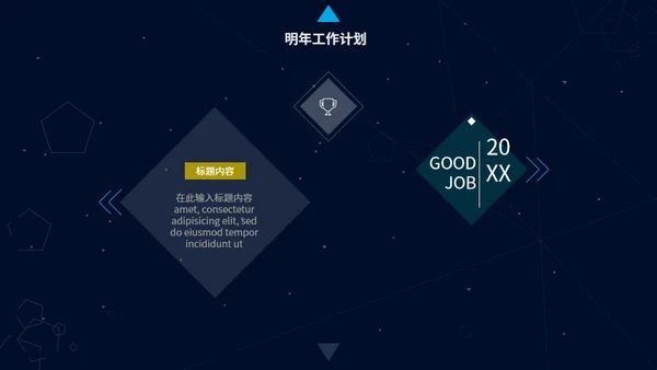 深蓝简约星空背景工作汇报通用PPT模板