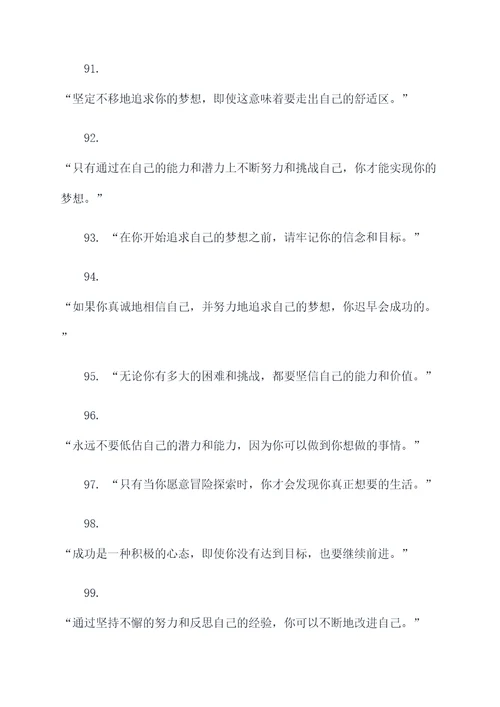 关于不要放弃的名言名句