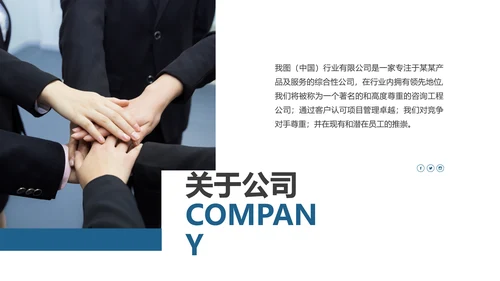 企业宣传公司简介动态PPT模板