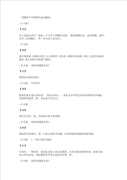 王小波经典语录100句