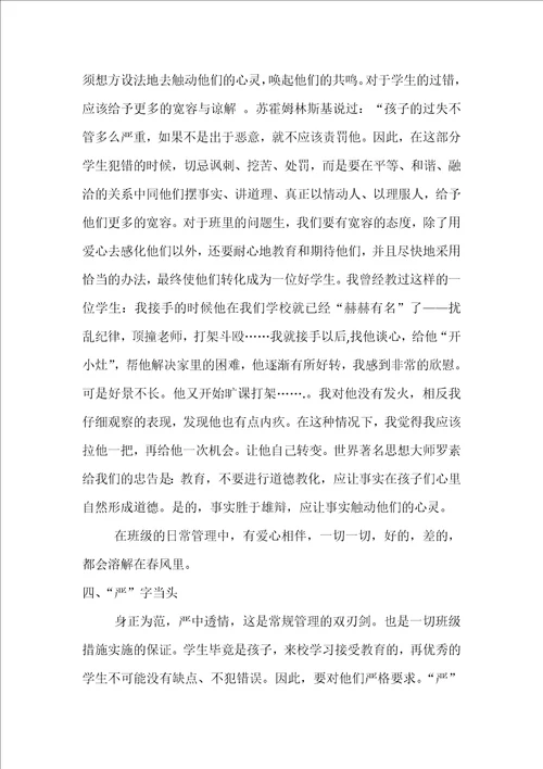 如何搞好班级常规管理