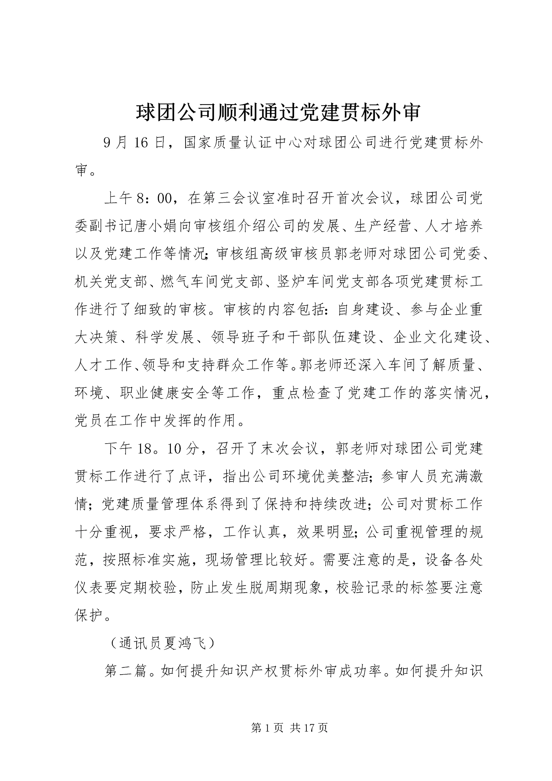 球团公司顺利通过党建贯标外审_1.docx