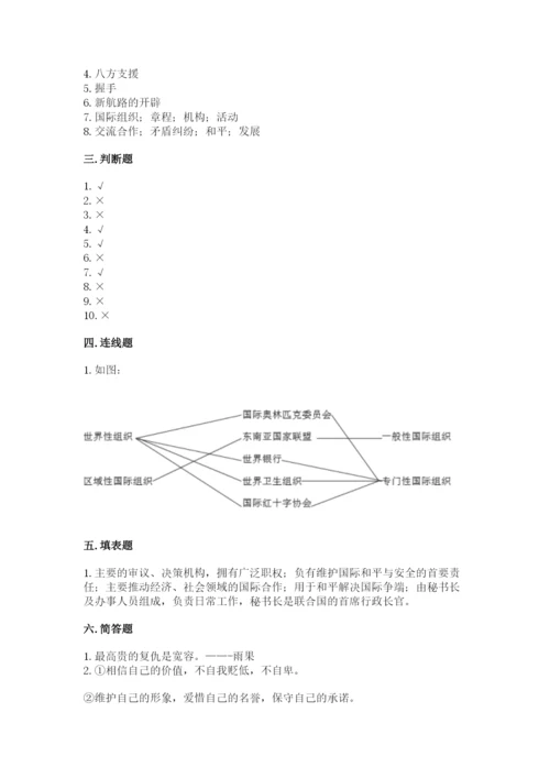 部编版六年级下册道德与法治期末测试卷重点班.docx