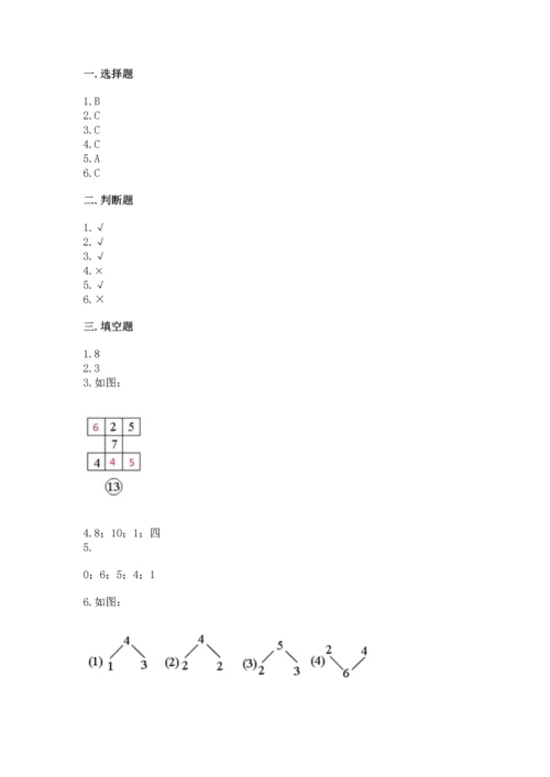 人教版一年级上册数学期末测试卷精品【名校卷】.docx