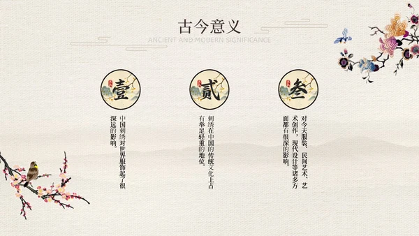 茶色水墨风中国风中国文化刺绣文化介绍模板中国传统文化