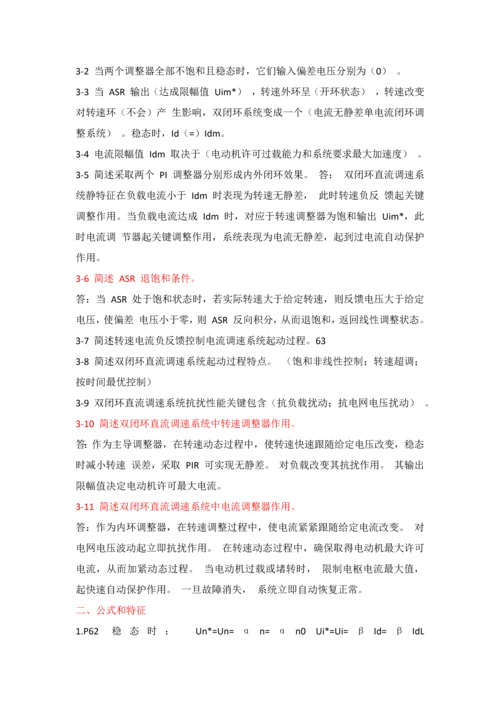 电力拖动自动控制综合系统思考题答案.docx