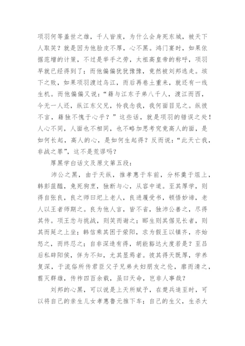 厚黑学原文白话文阅读.docx