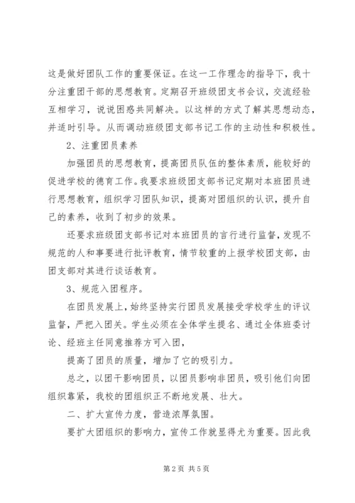 优秀团干部事迹材料20XX年【优秀团干部个人先进事迹材料】.docx