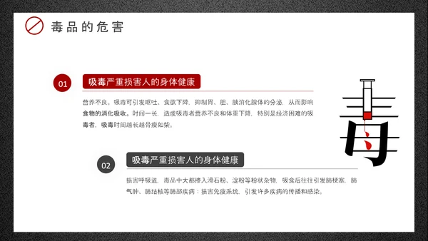 珍爱生命远离犯罪国际禁毒日PPT模板