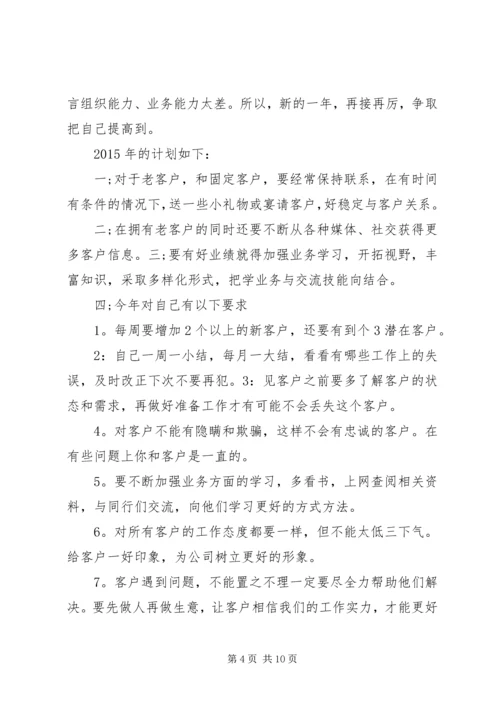 新年个人工作计划范文【四篇】.docx
