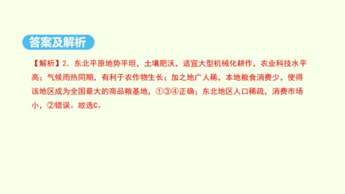 6.2 “白山黑水”——东北三省 第2课时 从“北大荒”到“北大仓” 我国最大的重工业基地（课件32
