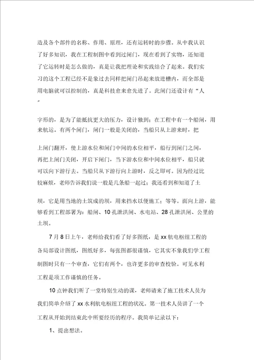 有关工程类实习报告三篇精选