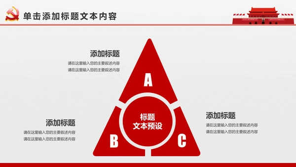 简约党校党委党支部党徽工作总结PPT模板