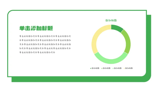 绿色简约漫画风职业规划PPT模板