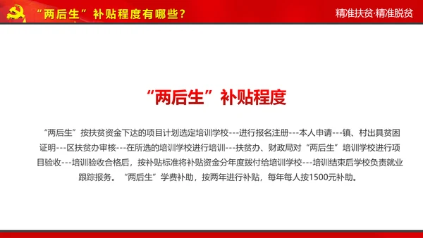 完整内容精准扶贫精准脱贫扶贫开发PPT