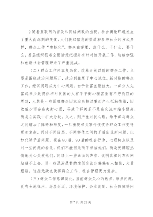 坚持群众路线促进社会管理(2).docx