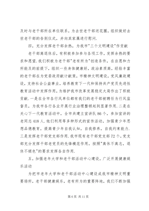年市委老干部局上半年工作总结和下半年工作计划 (2).docx