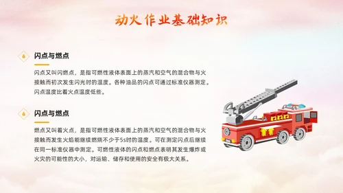 橙色简约动火作业培训PPT模板宣传PPT动态PPT安全生产