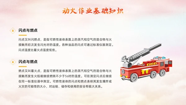 橙色简约动火作业培训PPT模板宣传PPT动态PPT安全生产