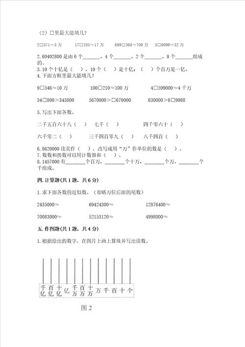 北师大版四年级上册数学第一单元认识更大的数测试卷精品综合题