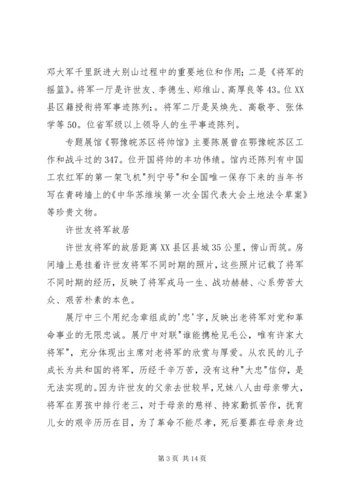 学习大别山精神心得体会.docx