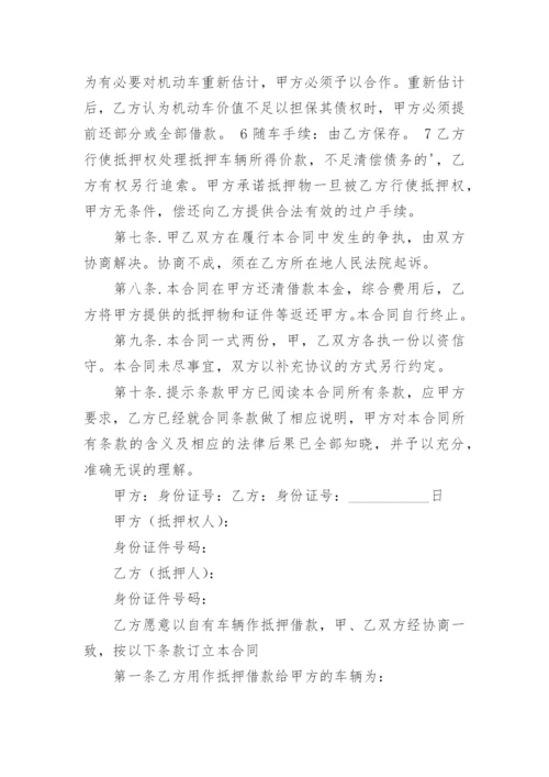车辆抵押合同.docx