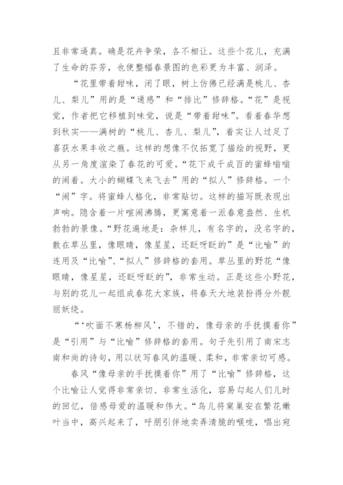 春朱自清原文.docx