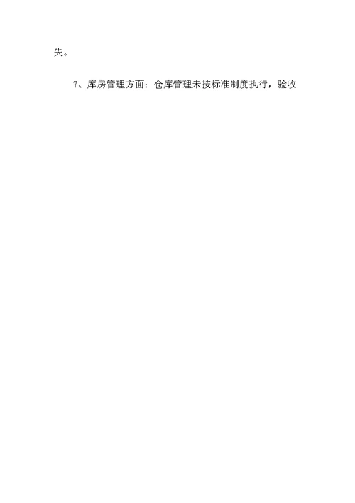会议纪要总结