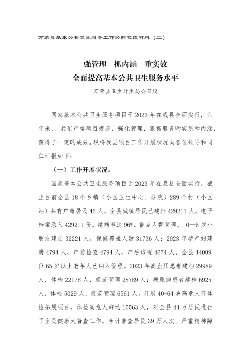 公卫项目综合汇报材料.docx