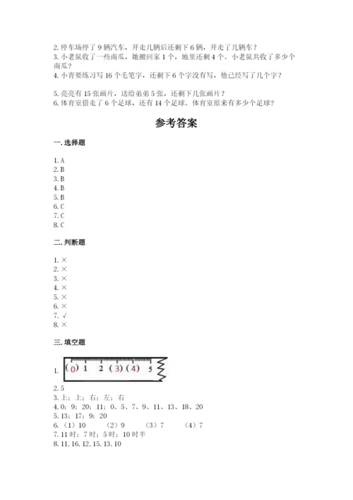 一年级上册数学期末测试卷附答案（培优a卷）.docx