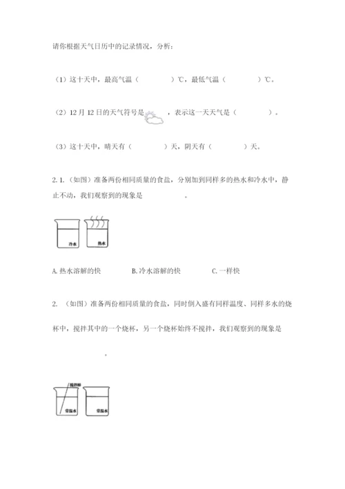 教科版小学三年级上册科学期末测试卷（综合题）.docx