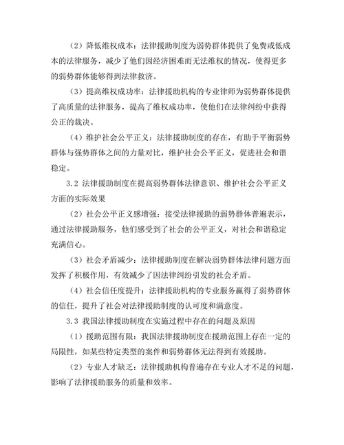 法律援助制度在弱势群体中的作用
