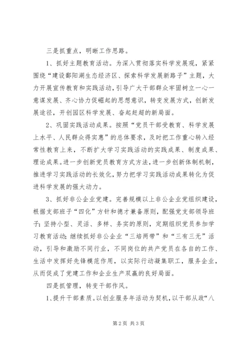 工业办党务情况报告.docx
