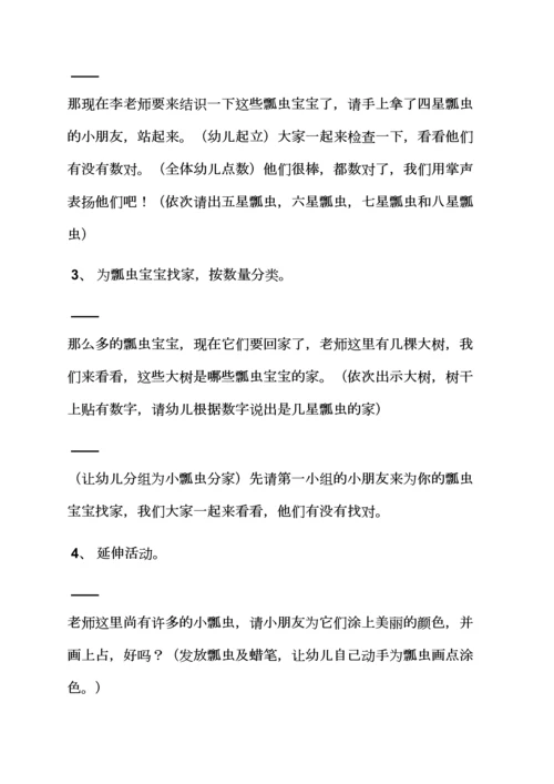 中班数学数字8教案.docx