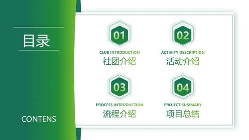绿色简约社团活动PPT