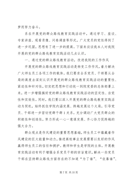 党的群众路线教育实践活动理论征文.docx