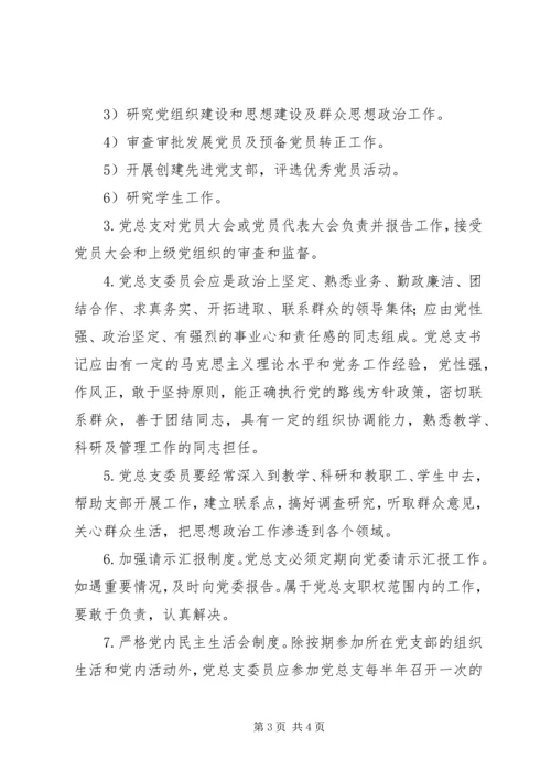 学院党总支工作条例 (2).docx