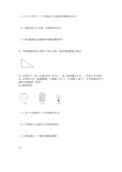 小学二年级上册数学应用题100道精品【预热题】.docx