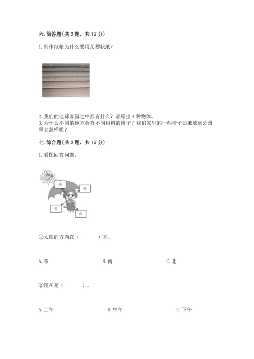 教科版二年级上册科学期末测试卷（基础题）.docx