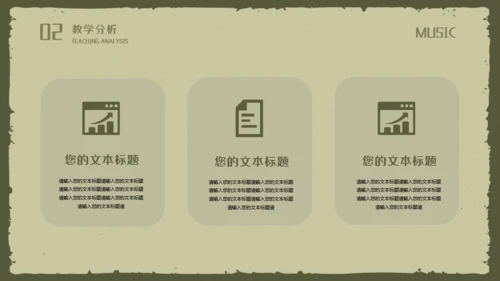 复古风音乐歌唱教学麦霸通用PPT模板