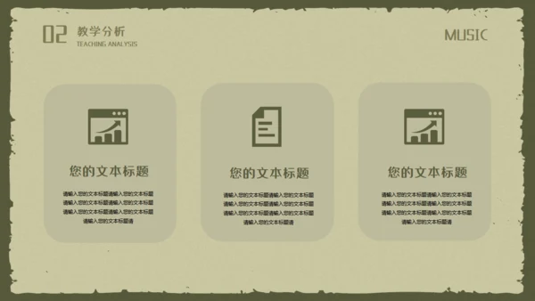 复古风音乐歌唱教学麦霸通用PPT模板