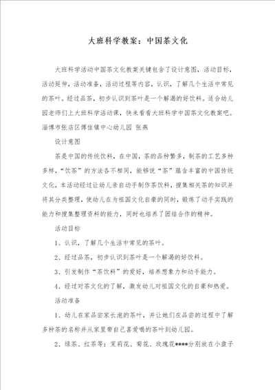 大班科学教案：中国茶文化