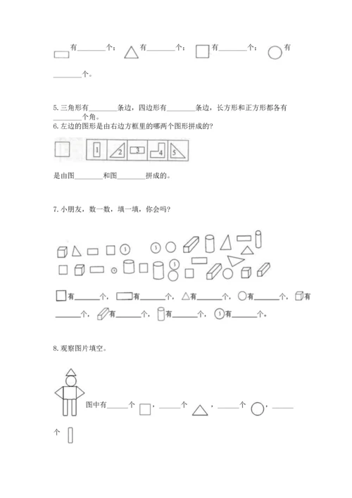 苏教版一年级下册数学第二单元 认识图形（二） 测试卷精品含答案.docx