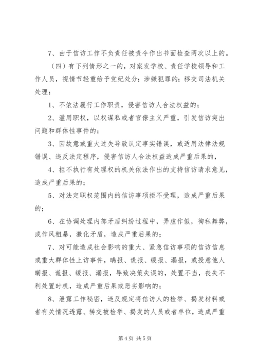 信访维稳禁毒防艾及法规工作目标 (3).docx