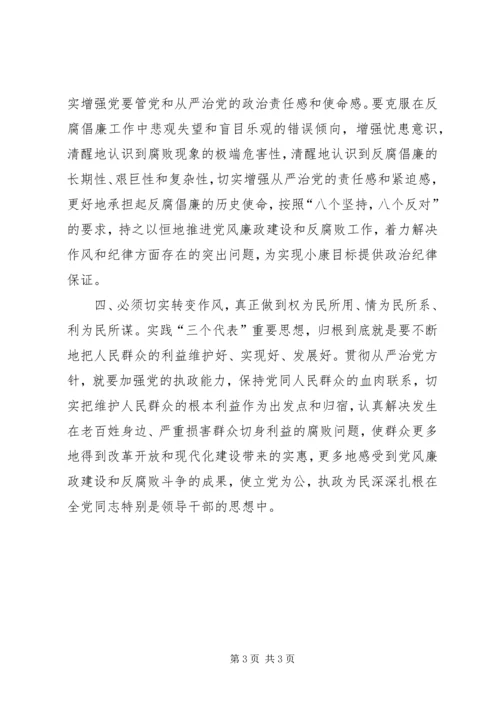 建设小康必须坚持从严治党.docx