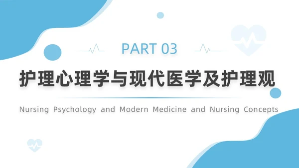 蓝色插画简约风护理心理学医护培训PPT课件
